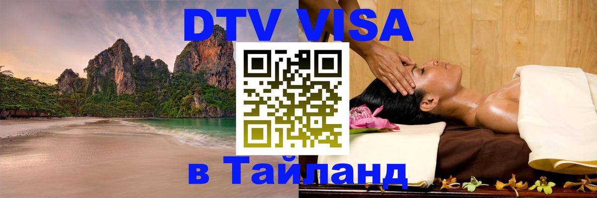 Visa в Таиланд 